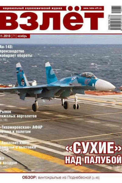 Взлёт 2010 11