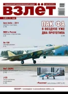 Взлёт 2011 03