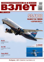 ВЗЛЁТ 2011 07