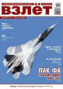 ВЗЛЁТ 2011 0809