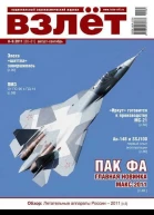ВЗЛЁТ 2011 0809