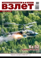 ВЗЛЁТ 2011 10