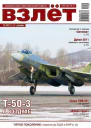 ВЗЛЁТ 2011 12