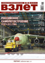 ВЗЛЁТ 2012 0102