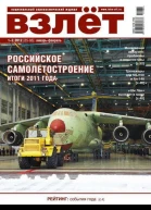 ВЗЛЁТ 2012 0102