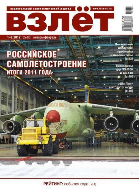 ВЗЛЁТ 2012 0102