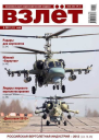 ВЗЛЁТ 2012 05