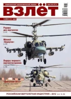 ВЗЛЁТ 2012 05