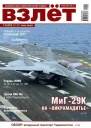 ВЗЛЁТ 2012 0708