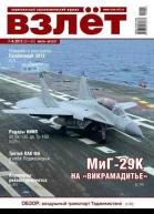 ВЗЛЁТ 2012 0708