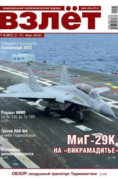 ВЗЛЁТ 2012 0708