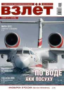 ВЗЛЁТ 2012 09
