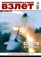 ВЗЛЁТ 2012 10