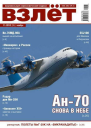 ВЗЛЁТ 2012 11