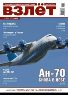 ВЗЛЁТ 2012 11