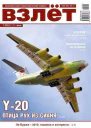 Взлёт 2013  07