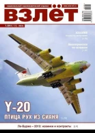 Взлёт 2013  07