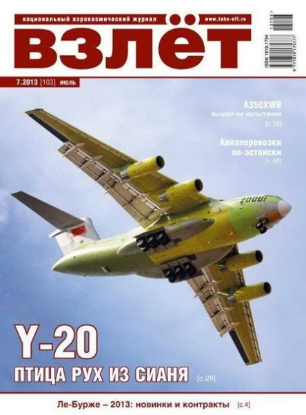 Взлёт 2013  07