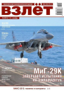 Взлёт 2013 10