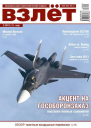 Взлёт 2013 3