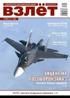 Взлёт 2013 3