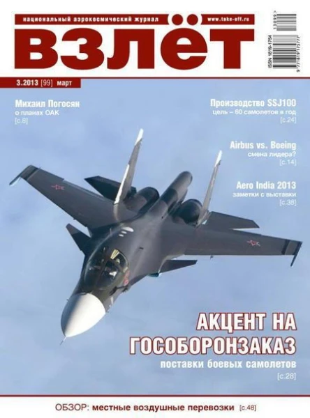 Взлёт 2013 3