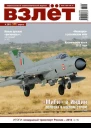 Взлёт 2013 4