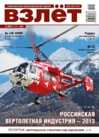 Взлёт 2013 5