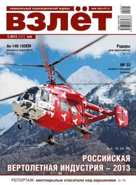 Взлёт 2013 5