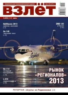 Взлёт 2013  6