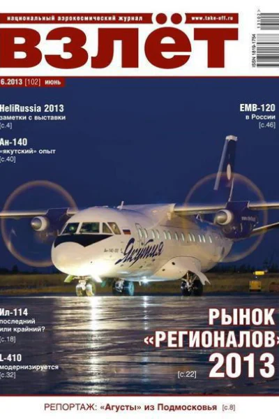 Взлёт 2013  6