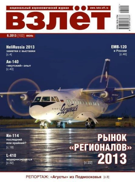 Взлёт 2013  6