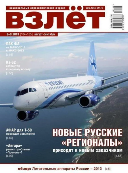 Взлёт 2013  89