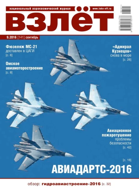 Взлёт 2016  09 141