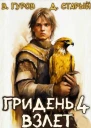 Взлет