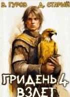 Взлет