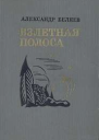 Взлетная полоса