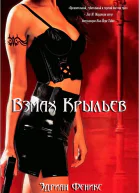 Взмах крыльев ЛП