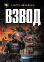 Взвод