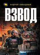 Взвод