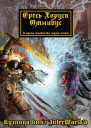 Warhammer 40000 Ересь Хоруса Омнибус Том I