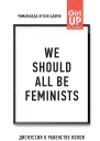 We should all be feminists