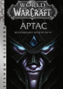 World of Warcraft Артас Восхождение Королялича