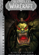 World Of Warcraft Рождение Орды