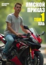 Хаб СИ