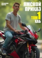 Хаб СИ