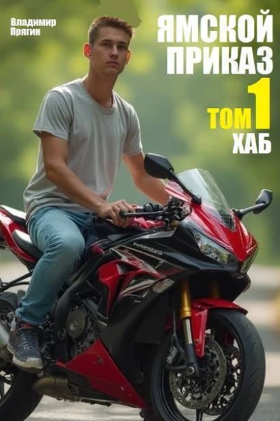 Хаб СИ