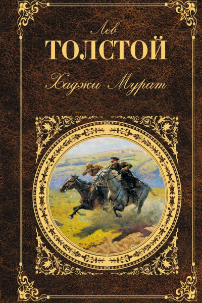ХаджиМурат