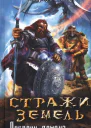 Хайц М Стражи земель Доспехи демона