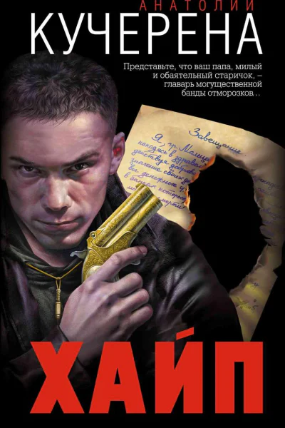 Хайп